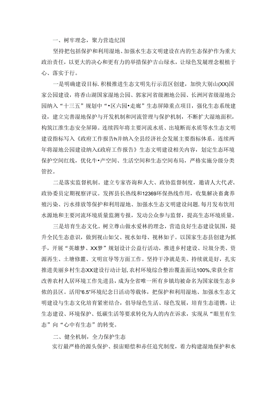 XX保护和利用湿地、加强水生态文明建设 情况汇报.docx_第2页