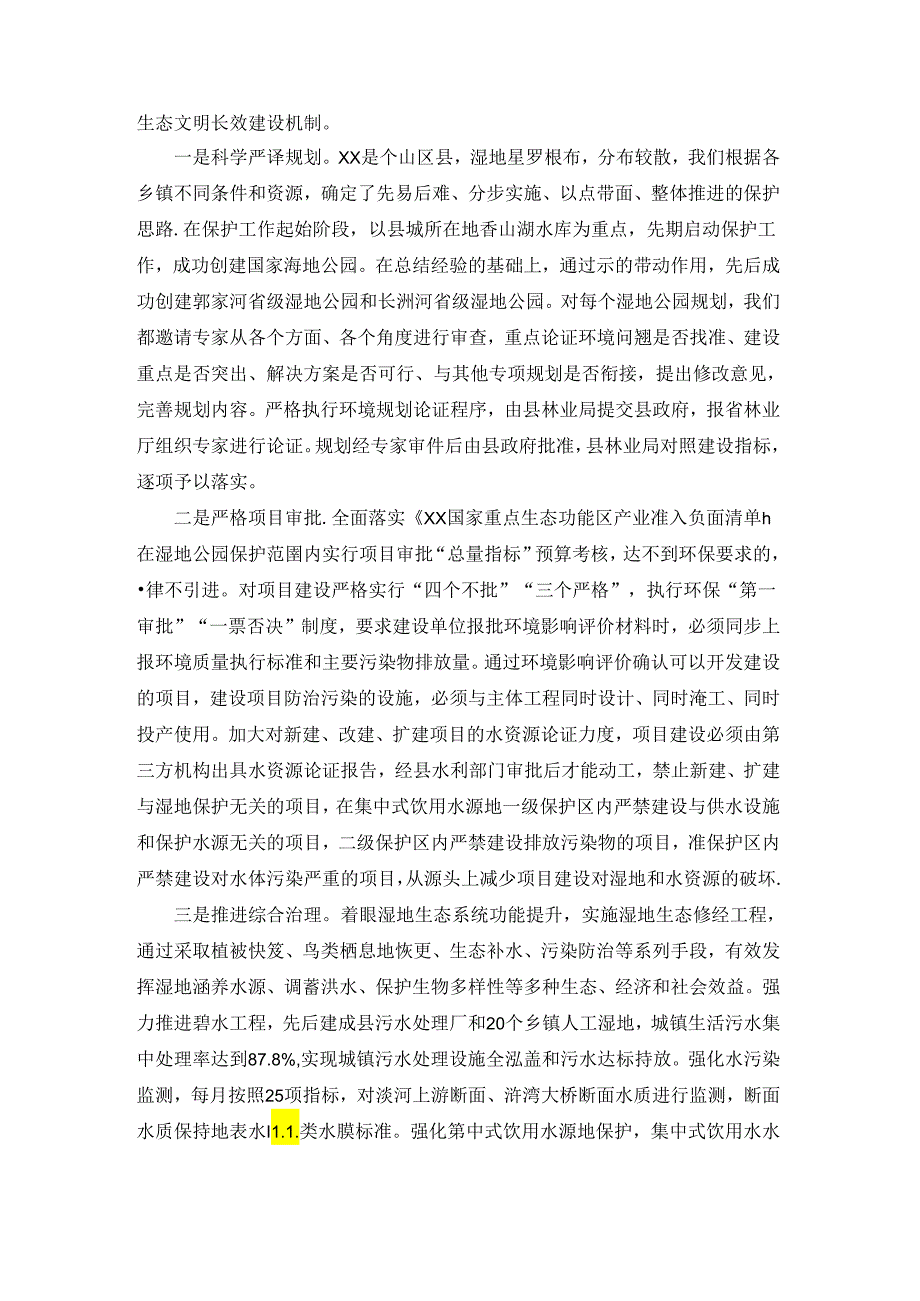 XX保护和利用湿地、加强水生态文明建设 情况汇报.docx_第3页