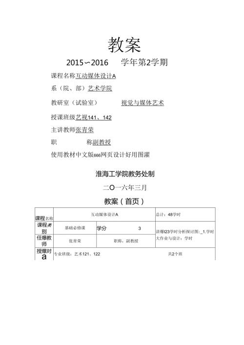 互动媒体设计A教案汇总.docx