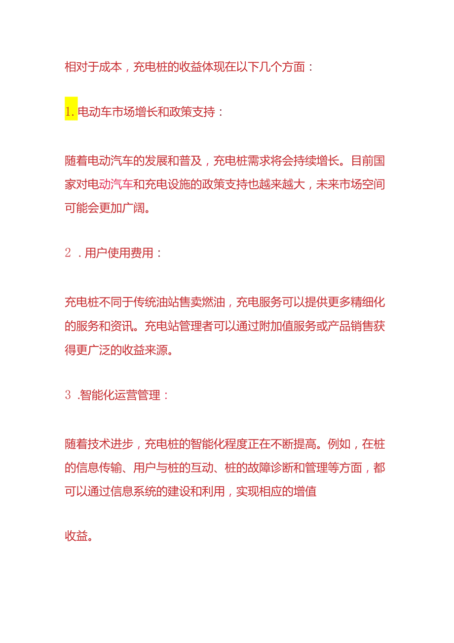 记账实操充电桩企业的账务处理.docx_第3页