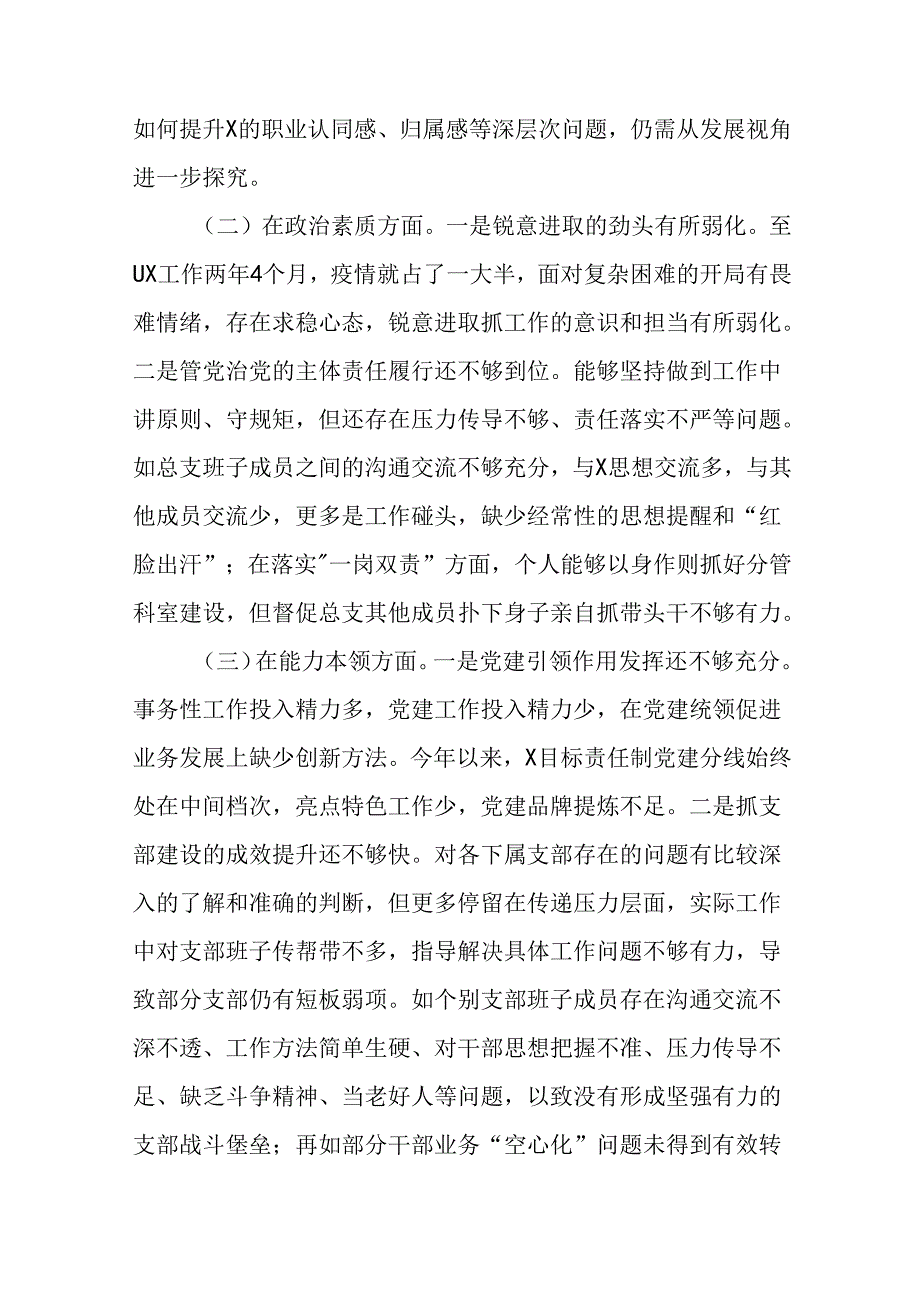 2024年党纪学习教育专题组织生活会检查材料发言提纲(8篇).docx_第2页