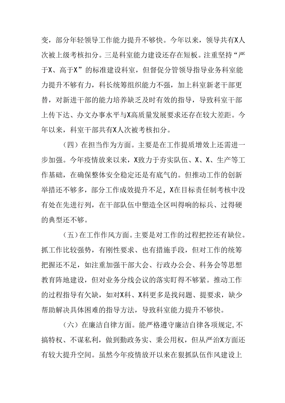 2024年党纪学习教育专题组织生活会检查材料发言提纲(8篇).docx_第3页