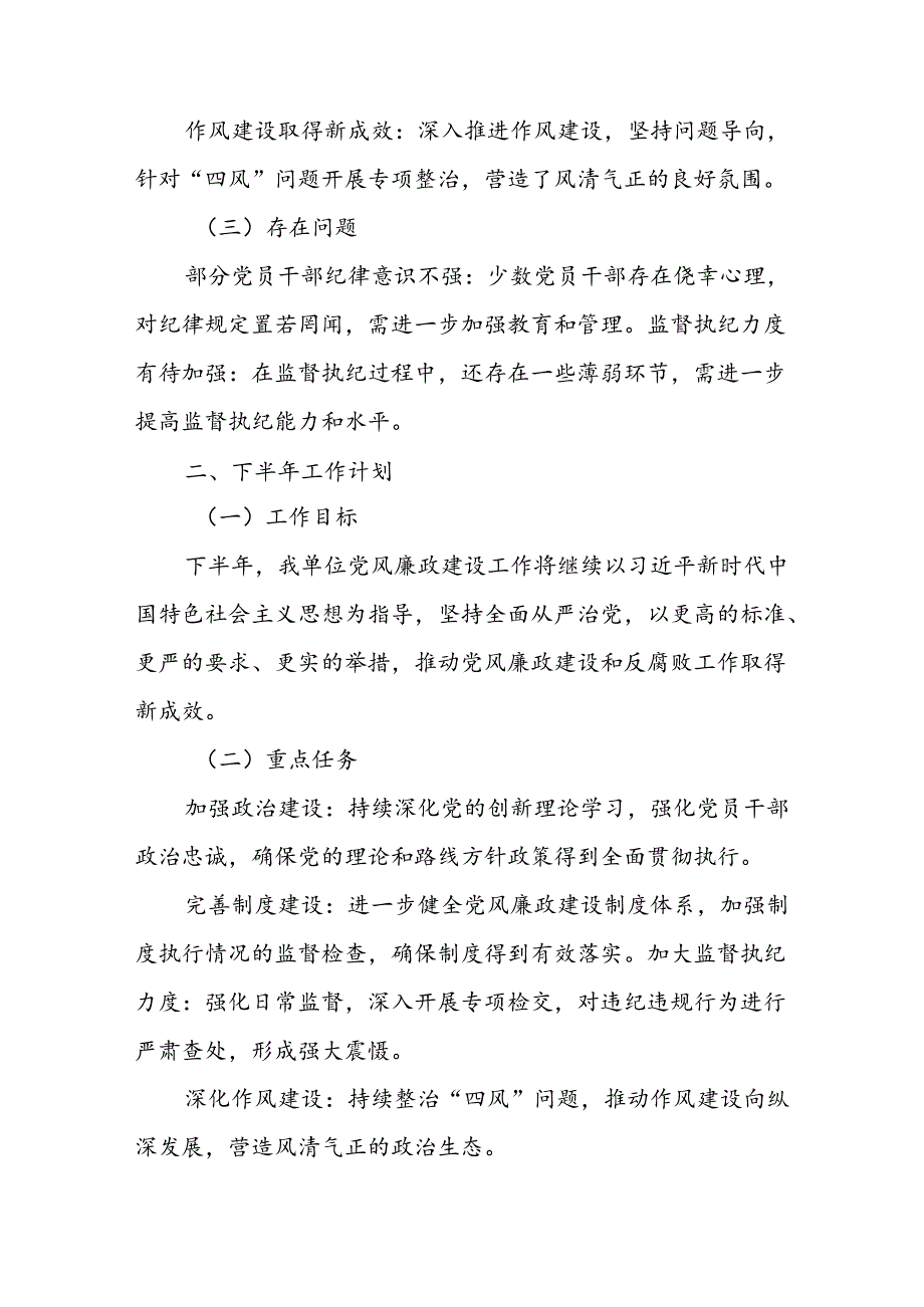 2024年开展上半年党风廉政建设工作总结 （汇编11份）.docx_第2页