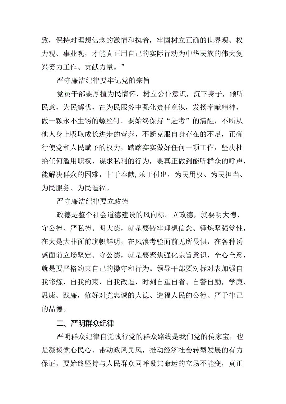 2024年“廉洁纪律和群众纪律”研讨发言稿16篇（详细版）.docx_第3页