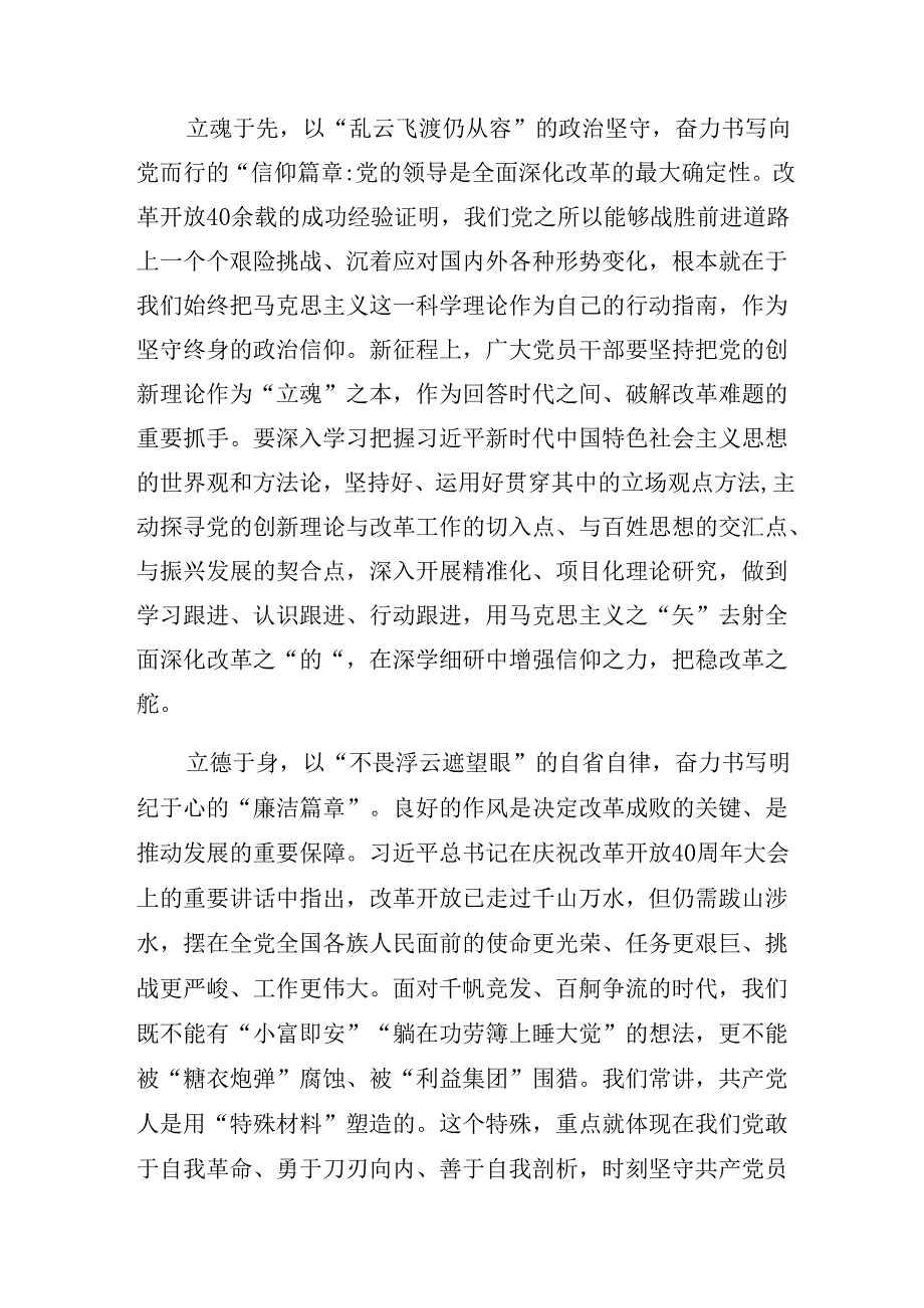 8篇汇编2024年二十三中全会精神——以改革之力筑强国之基的发言材料、心得.docx_第3页