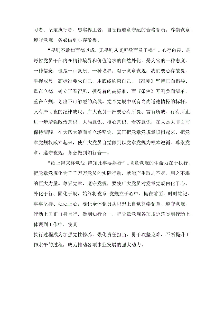 2024年党纪学习教育专题党课通用五篇.docx_第2页
