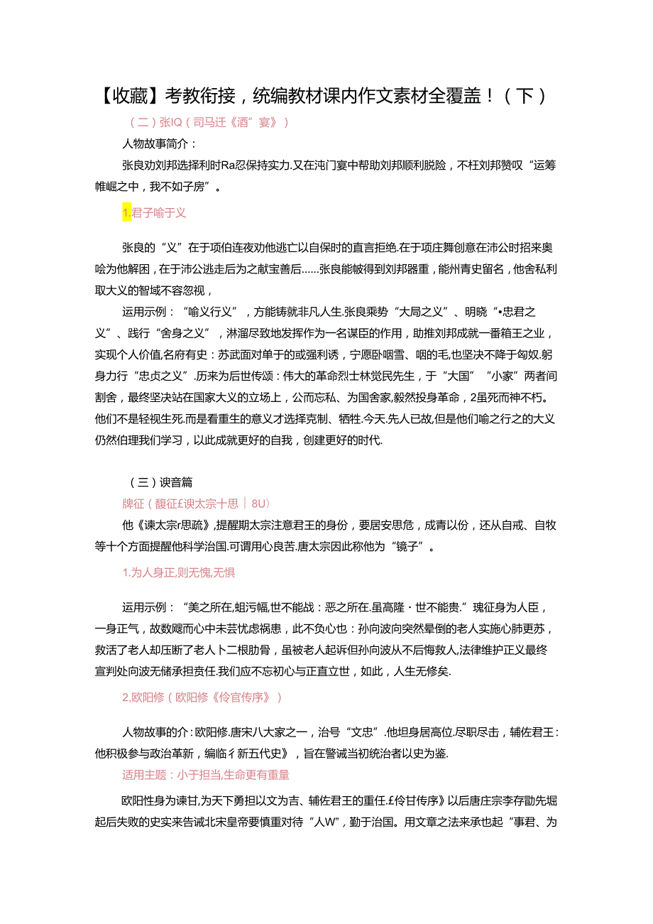 作文素材统编教材课内作文素材全覆盖！（下）.docx_第1页