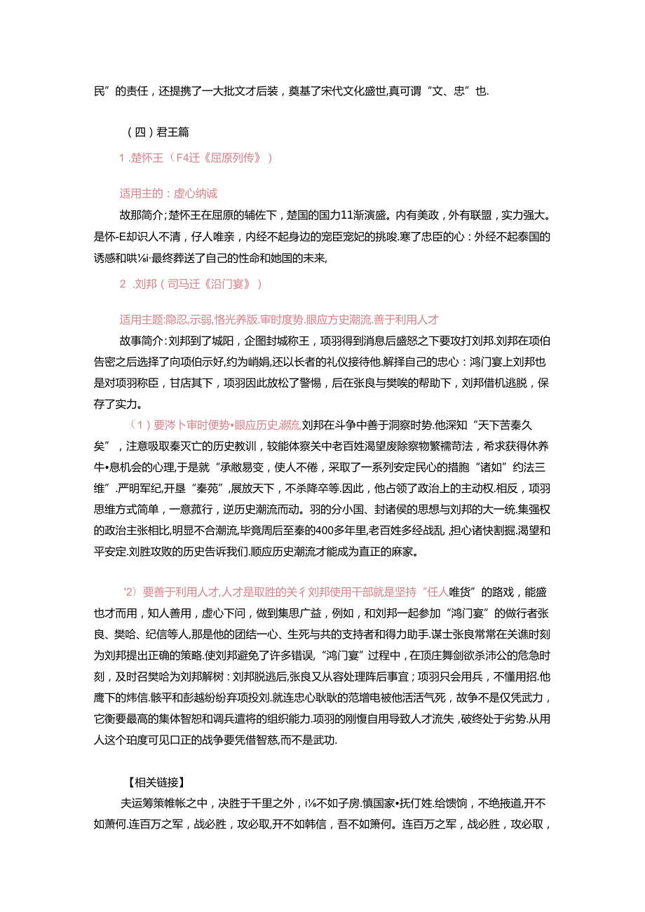 作文素材统编教材课内作文素材全覆盖！（下）.docx_第2页