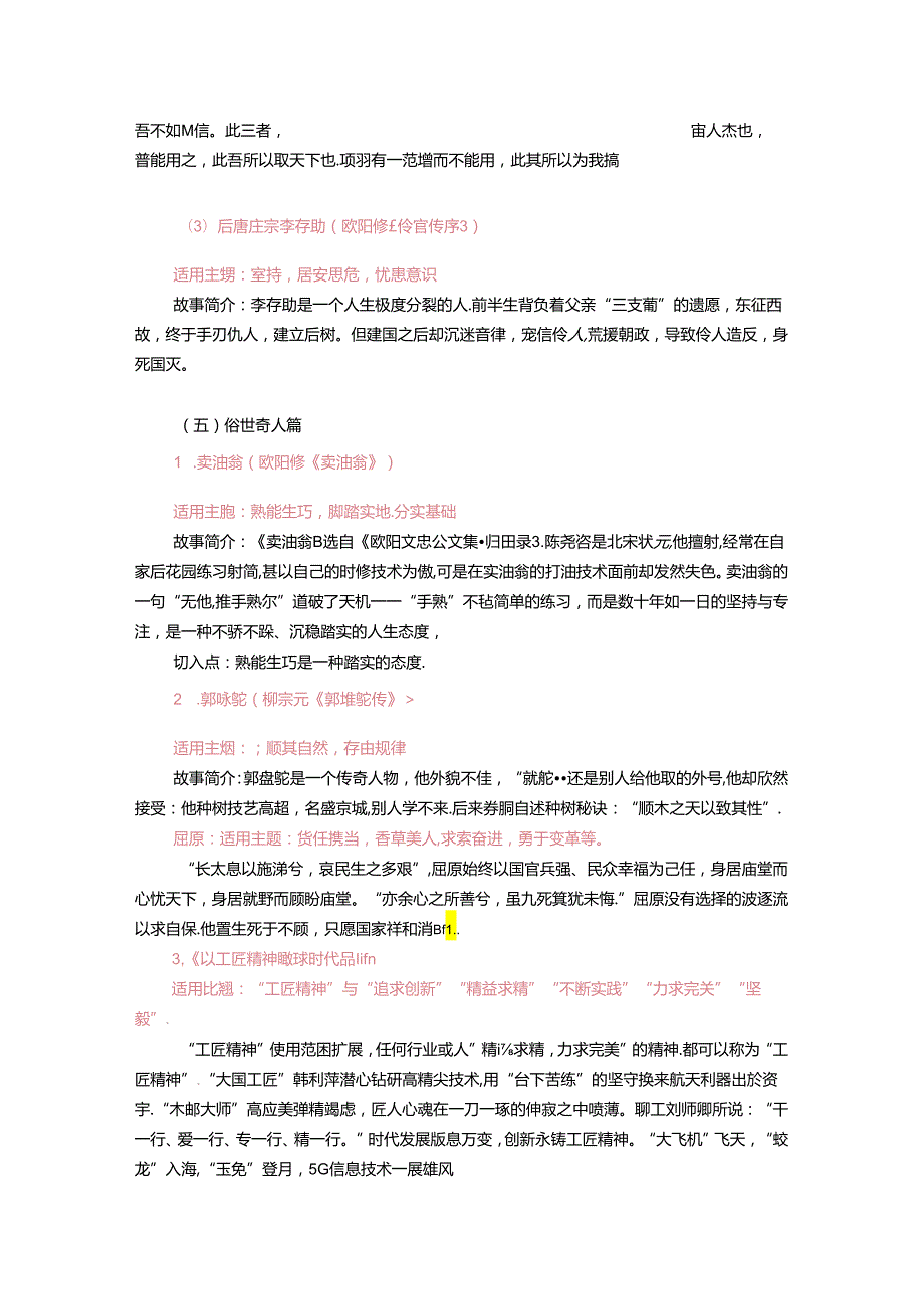 作文素材统编教材课内作文素材全覆盖！（下）.docx_第3页