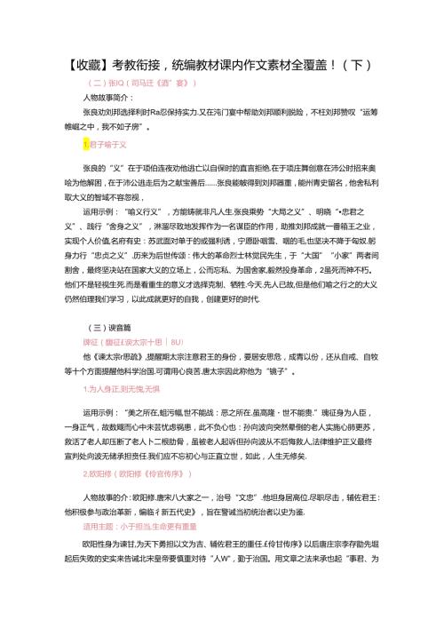 作文素材统编教材课内作文素材全覆盖！（下）.docx