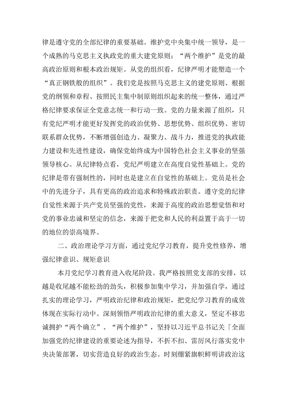 2024年7月份入党积极分子思想汇报.docx_第2页