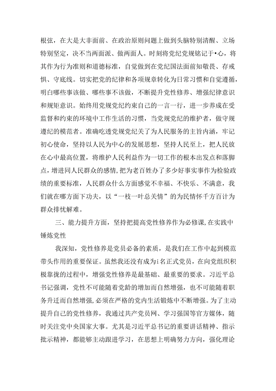 2024年7月份入党积极分子思想汇报.docx_第3页