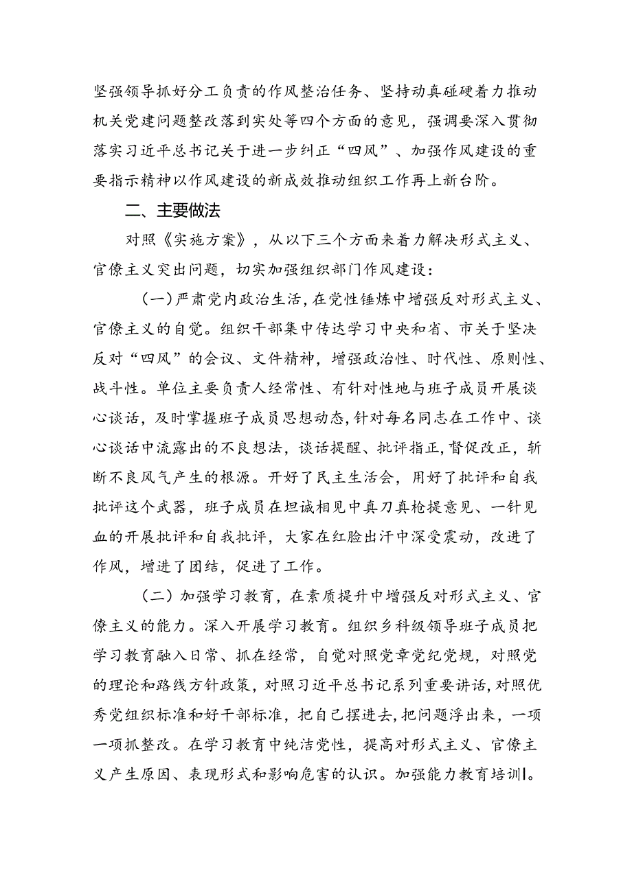 2024年整治形式主义为基层减负工作开展情况报告（共五篇）.docx_第2页