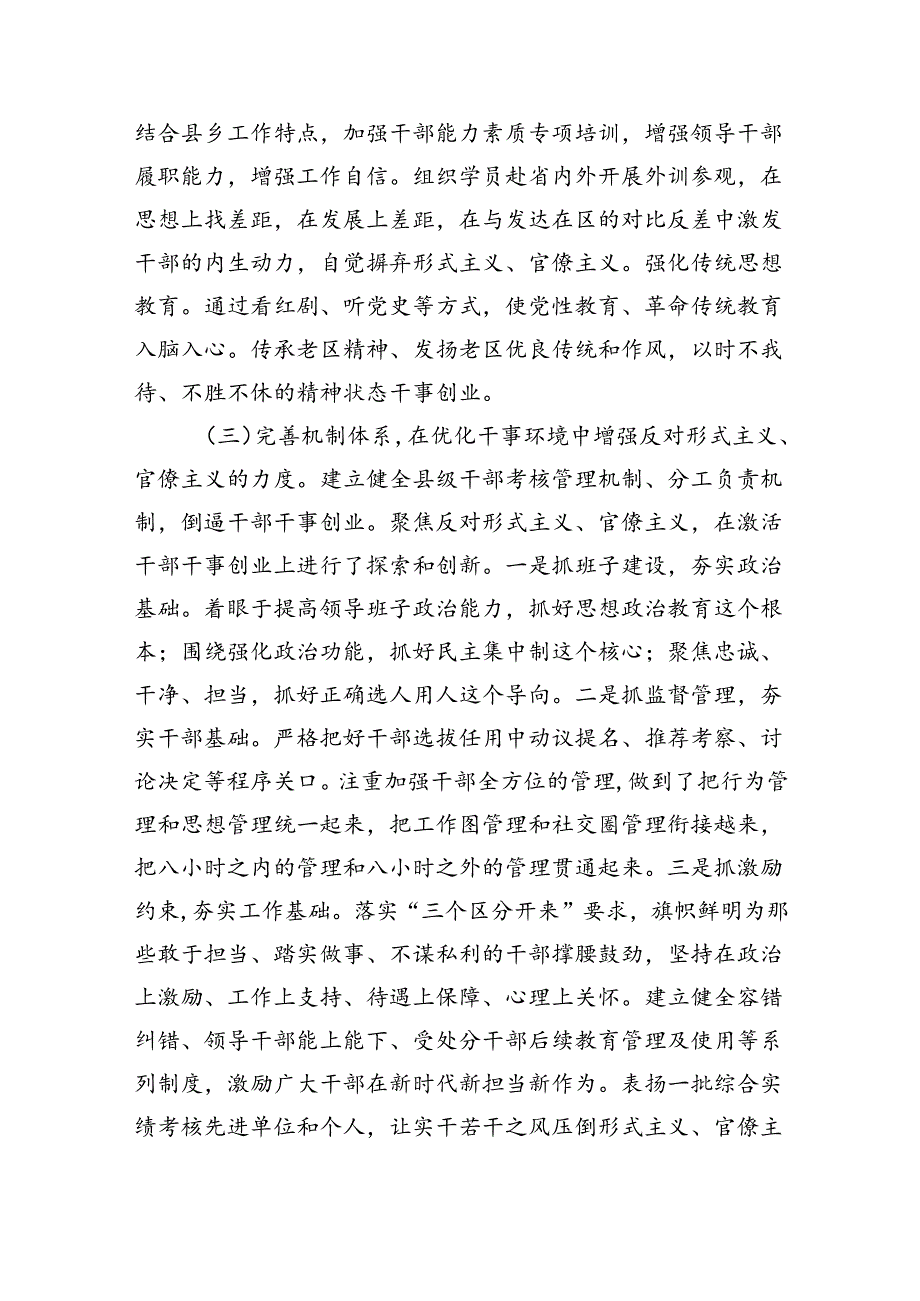 2024年整治形式主义为基层减负工作开展情况报告（共五篇）.docx_第3页