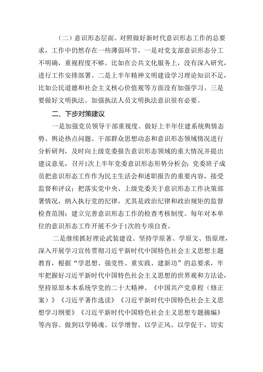 2024年全面落实意识形态分析研判报告（共12篇）.docx_第2页