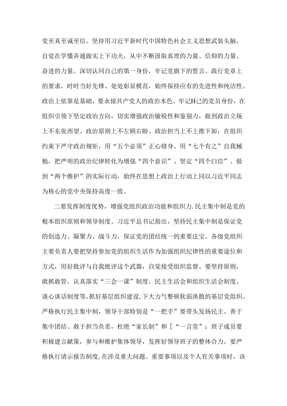 2024年“工作纪律与生活纪律”研讨专题发言稿（6篇）.docx_第2页