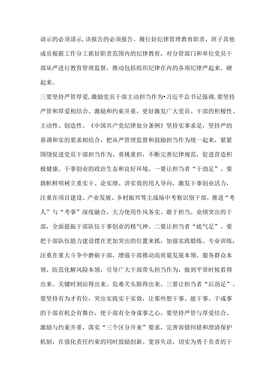2024年“工作纪律与生活纪律”研讨专题发言稿（6篇）.docx_第3页