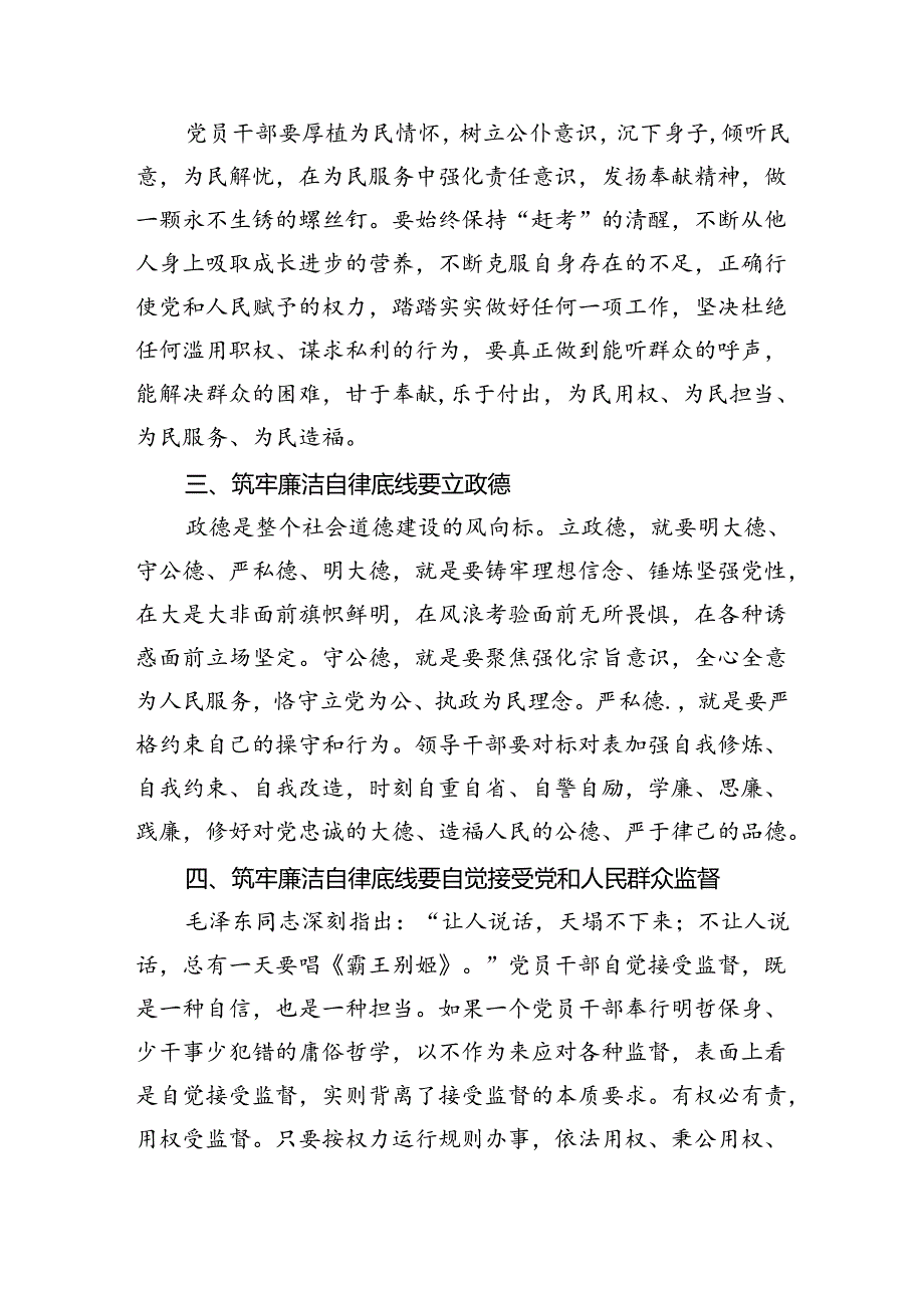 (六篇)2024年党纪学习教育“廉洁纪律”专题研讨发言优选.docx_第2页