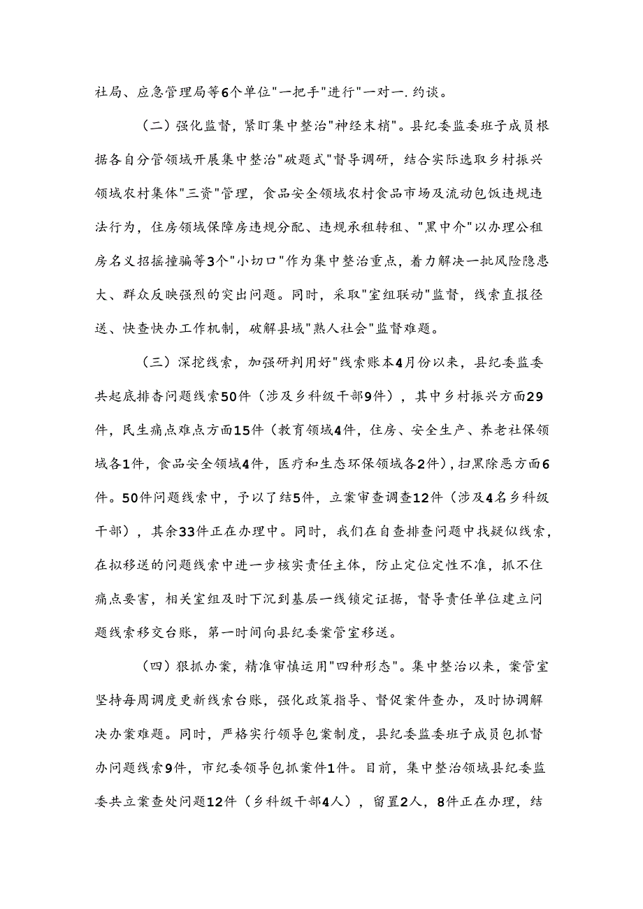 某县开展群众身边不正之风和腐败问题集中整治工作进展情况报告2篇范文.docx_第2页