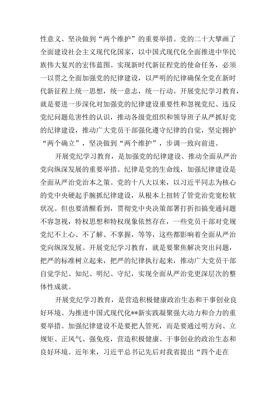 (11篇)2024年学习关于全面加强党的纪律建设的重要论述专题党课讲稿汇编.docx_第2页