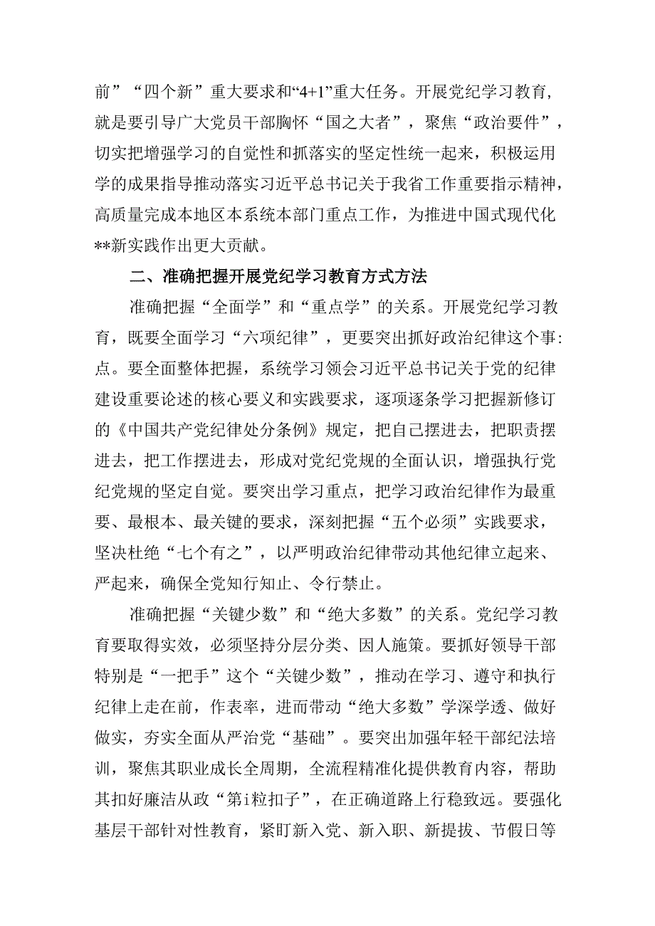 (11篇)2024年学习关于全面加强党的纪律建设的重要论述专题党课讲稿汇编.docx_第3页