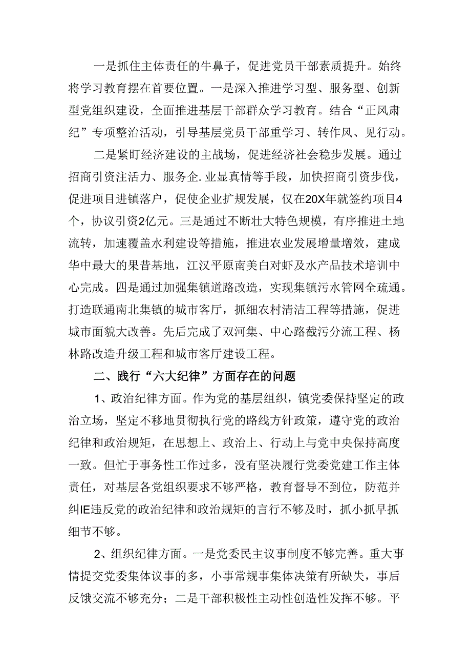2024年党纪学习对照六大纪律自查报告优选13篇.docx_第2页