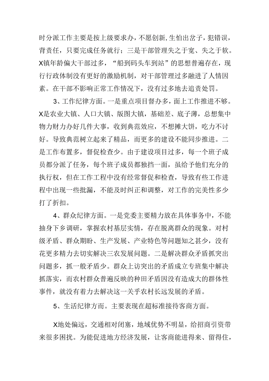 2024年党纪学习对照六大纪律自查报告优选13篇.docx_第3页