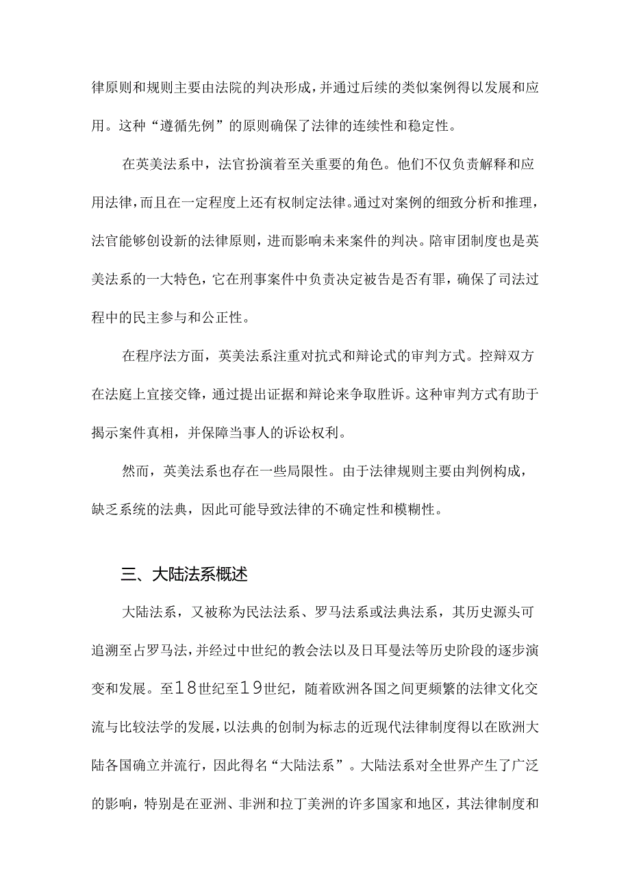 英美法系与大陆法系的联系与区别.docx_第2页