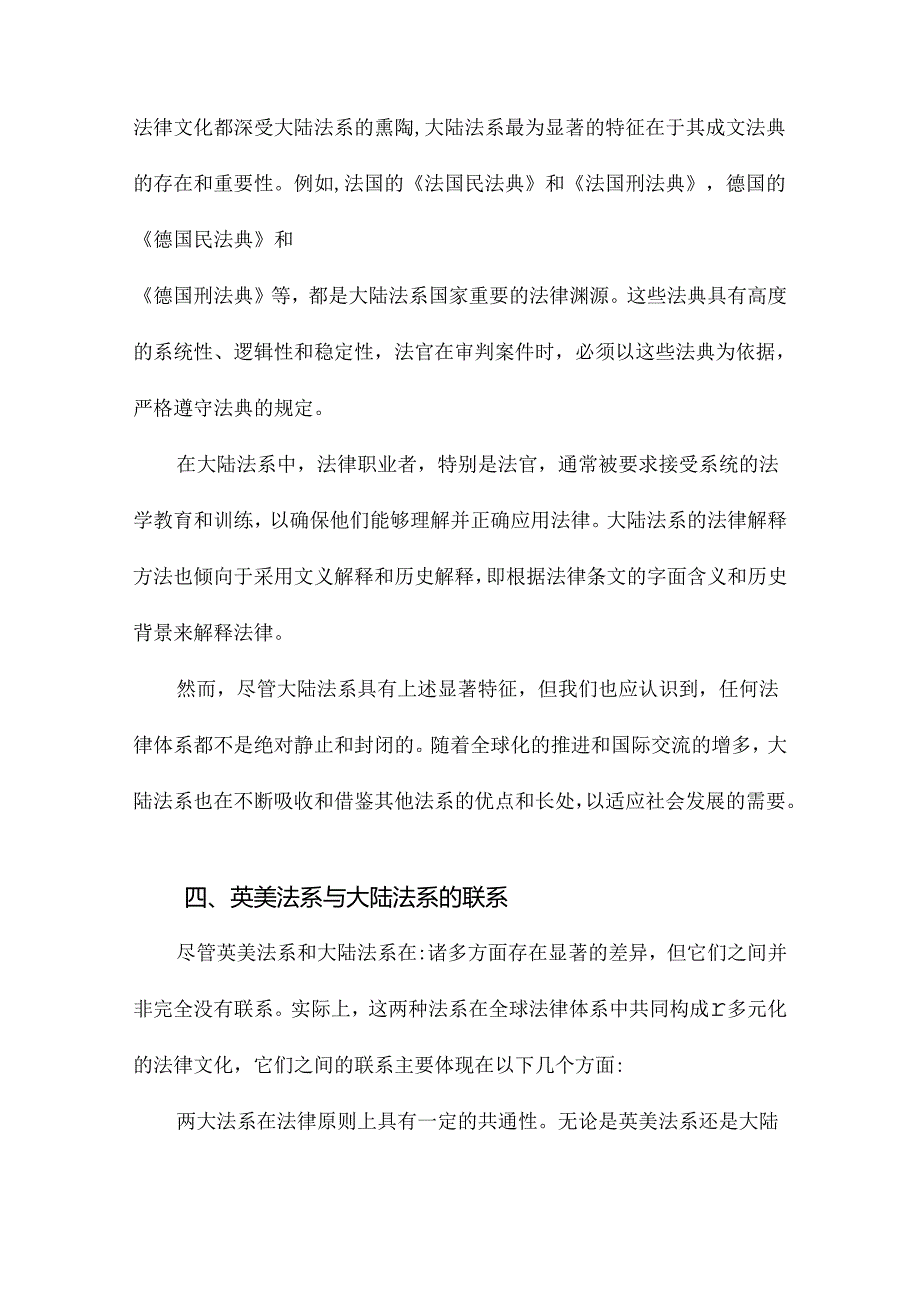 英美法系与大陆法系的联系与区别.docx_第3页