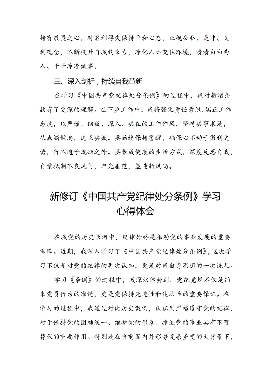 法院学习2024新修订中国共产党纪律处分条例心得体会二十篇.docx_第2页
