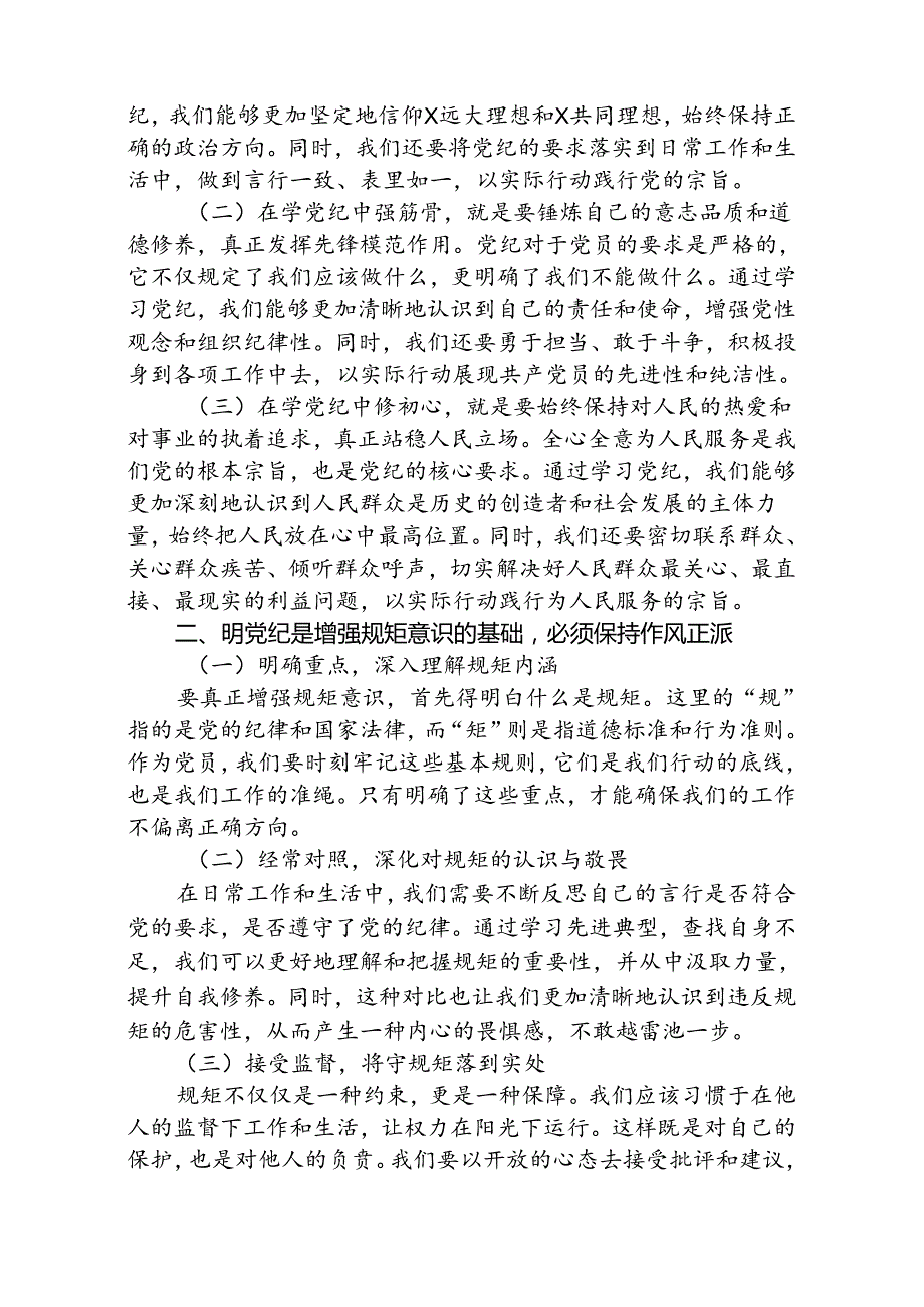 支部书记《党纪学习教育专题党课》讲稿(精选三篇).docx_第2页