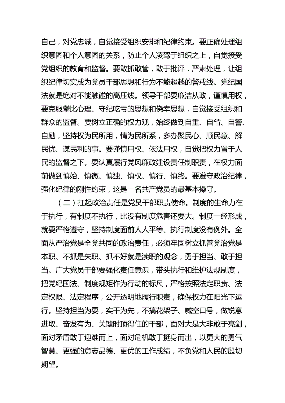 学纪、知纪、明纪、守纪党纪学习教育专题党课讲稿10篇供参考.docx_第3页