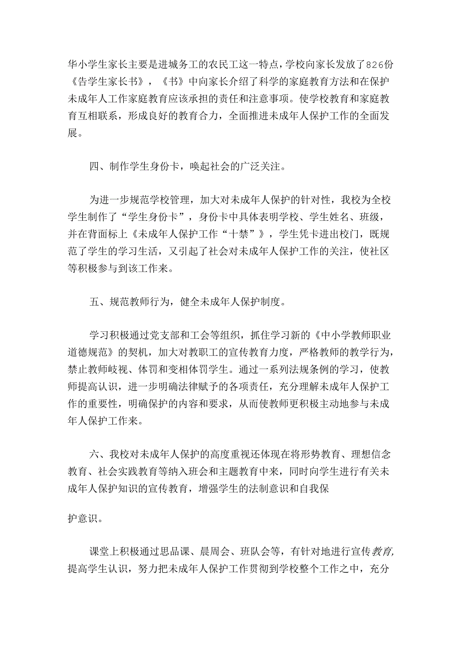 市领导未成年人保护工作总结发言稿范文20242024(通用7篇).docx_第3页