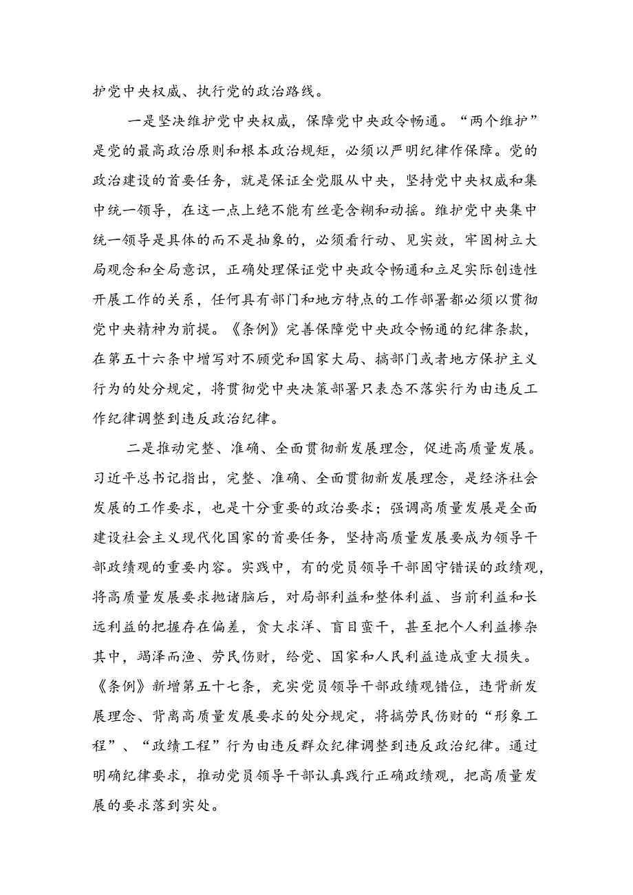 学习新修订的《中国共产党纪律处分条例》专题研讨发言材料【8篇】.docx_第2页