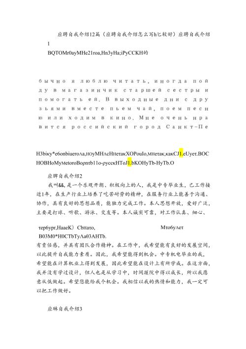 应聘自我介绍12篇(应聘自我介绍怎么写比较好).docx