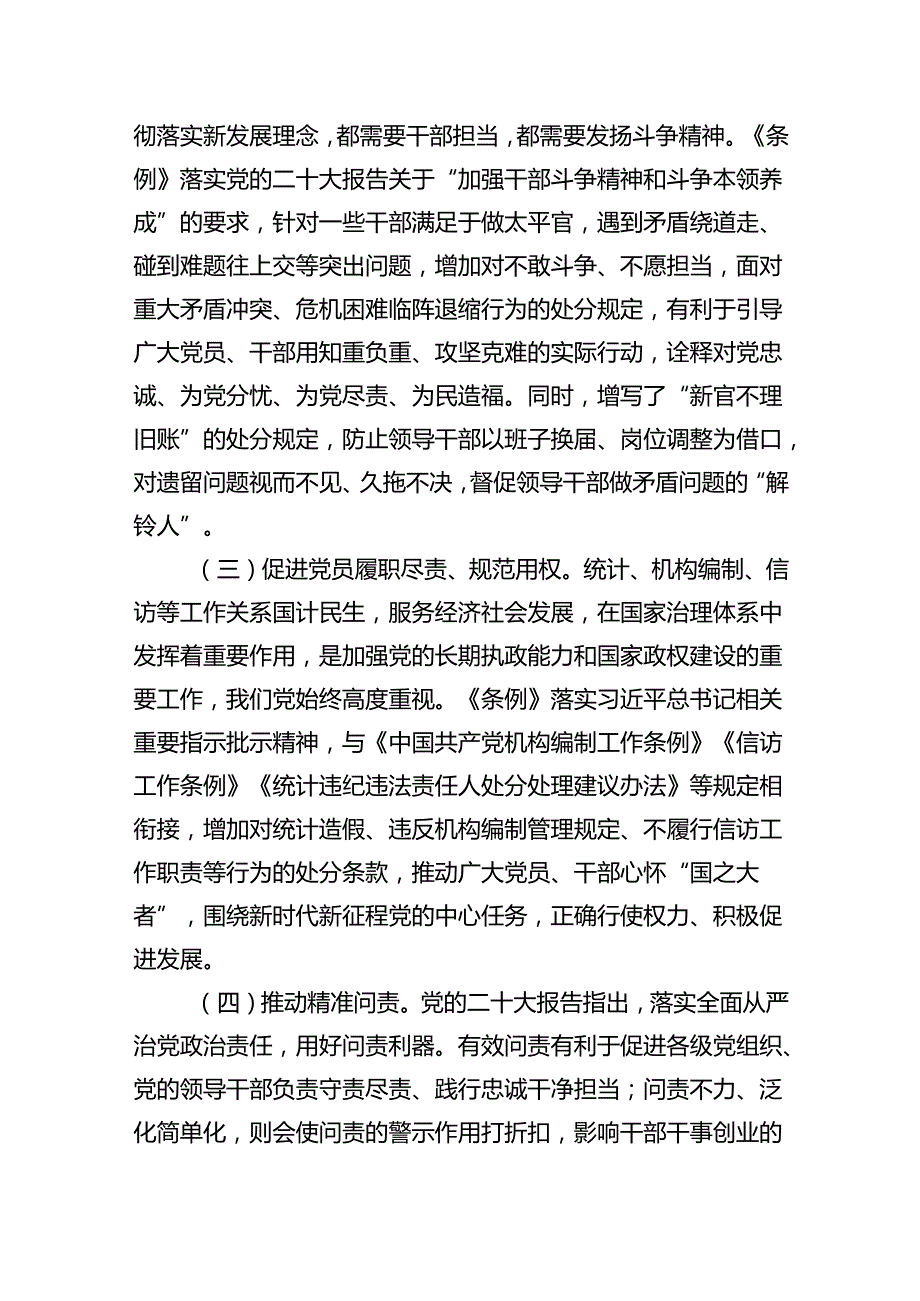 党纪学习教育第三专题研讨交流材料（工作纪律、生活纪律）(六篇集合).docx_第2页