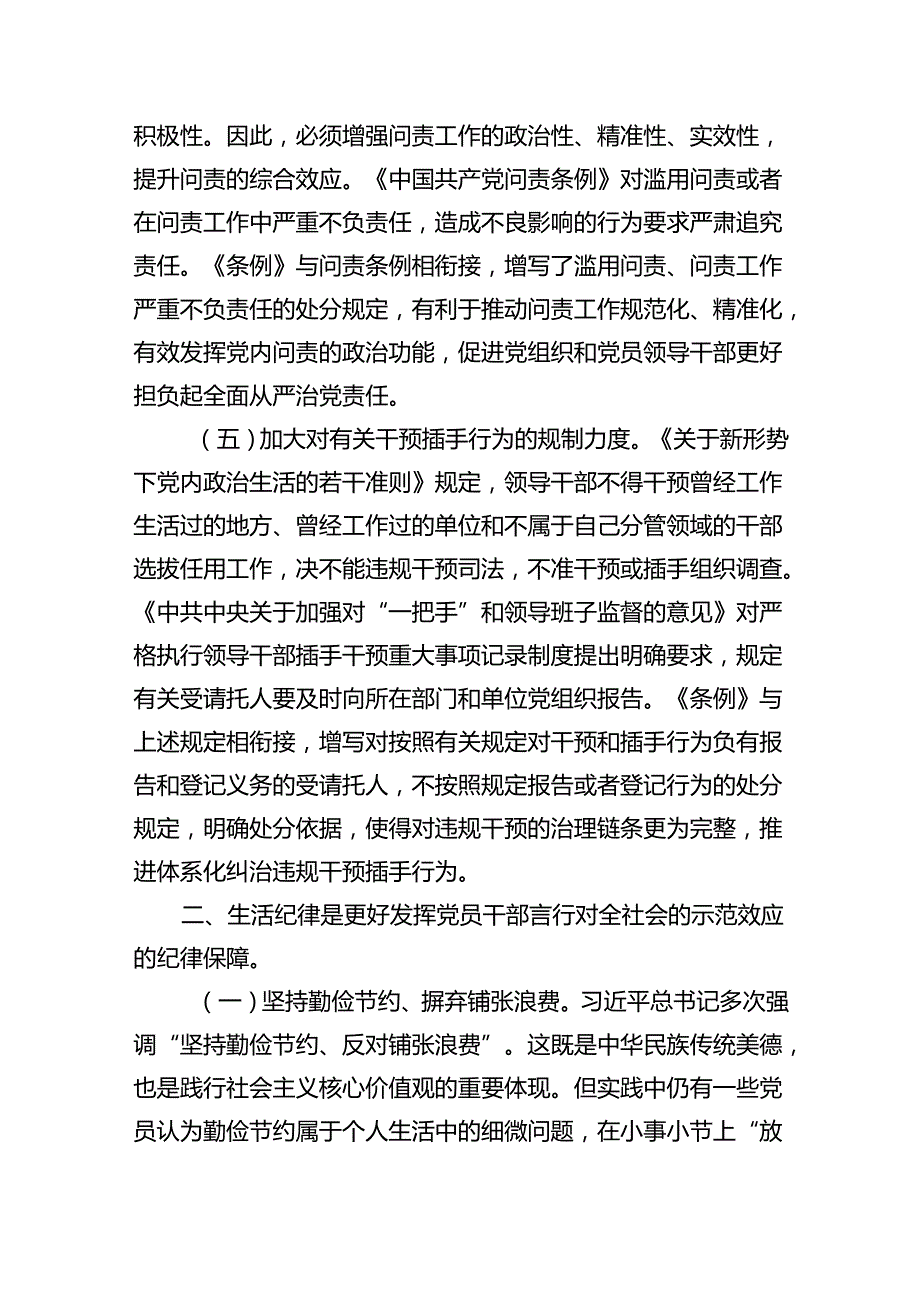 党纪学习教育第三专题研讨交流材料（工作纪律、生活纪律）(六篇集合).docx_第3页