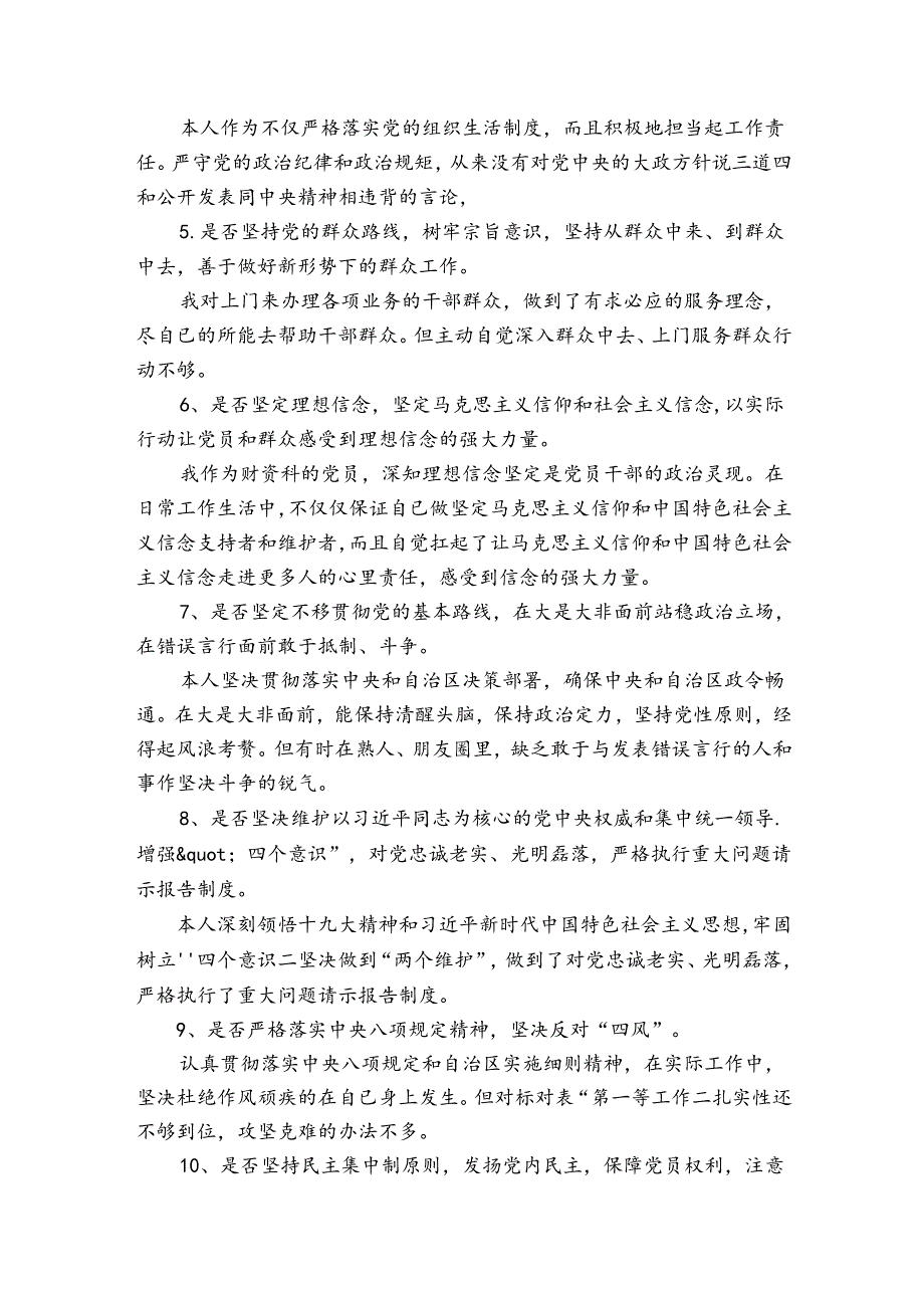 对照履行党章规定的职责任务,对照新时代党的治疆方略三篇.docx_第3页