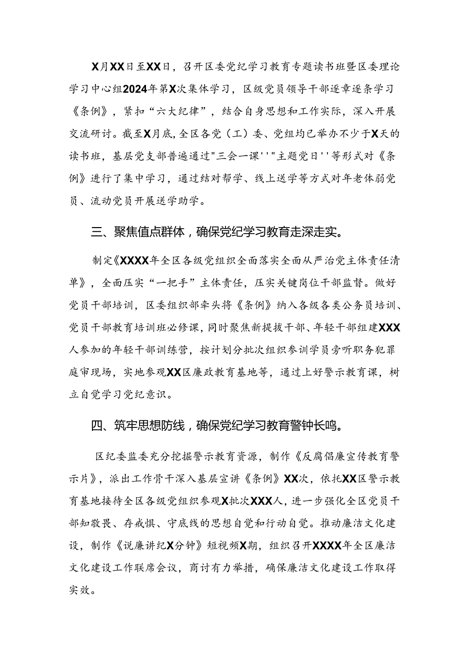 共十篇关于深化2024年党纪学习教育阶段性工作情况报告附下一步打算.docx_第2页