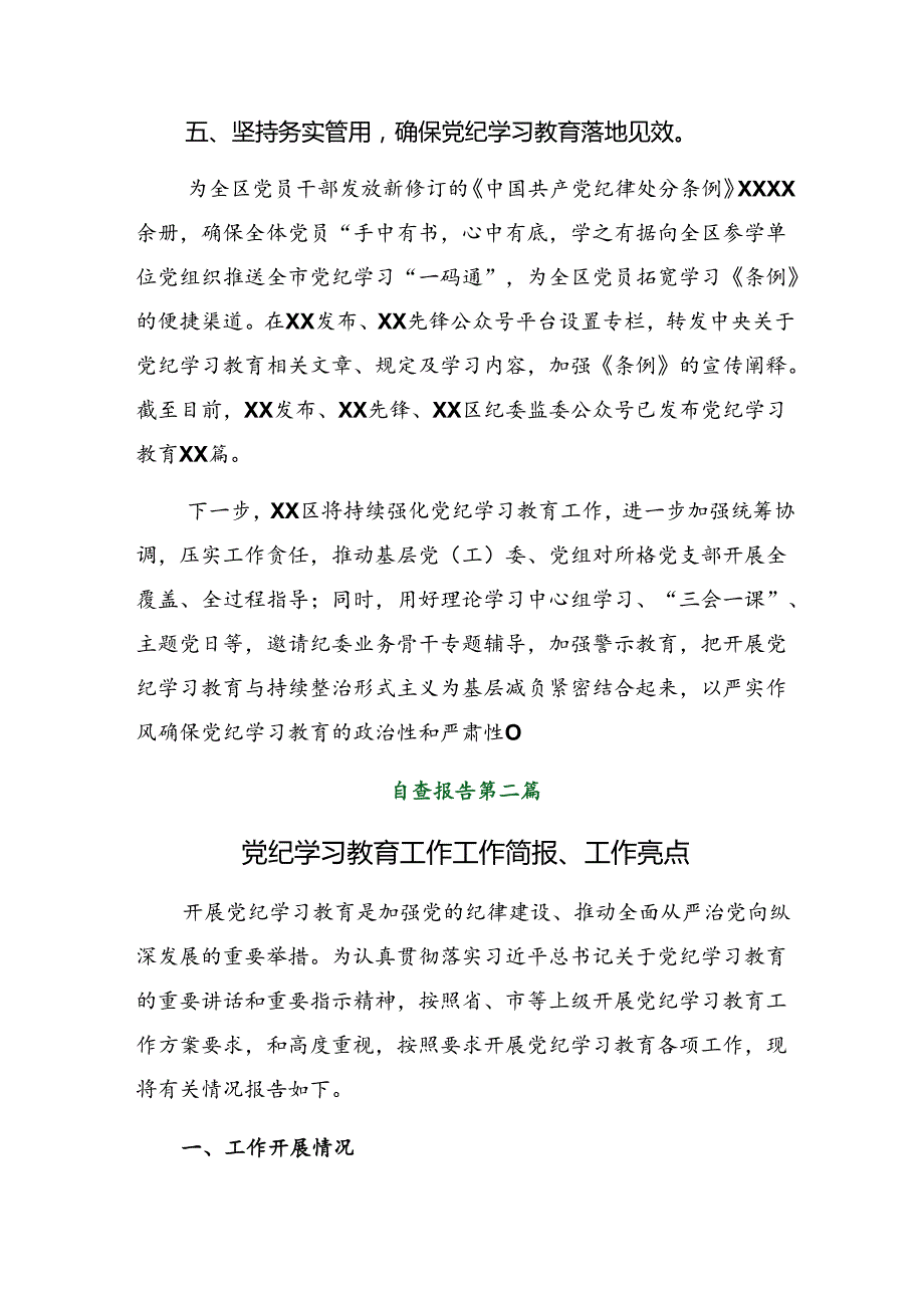 共十篇关于深化2024年党纪学习教育阶段性工作情况报告附下一步打算.docx_第3页