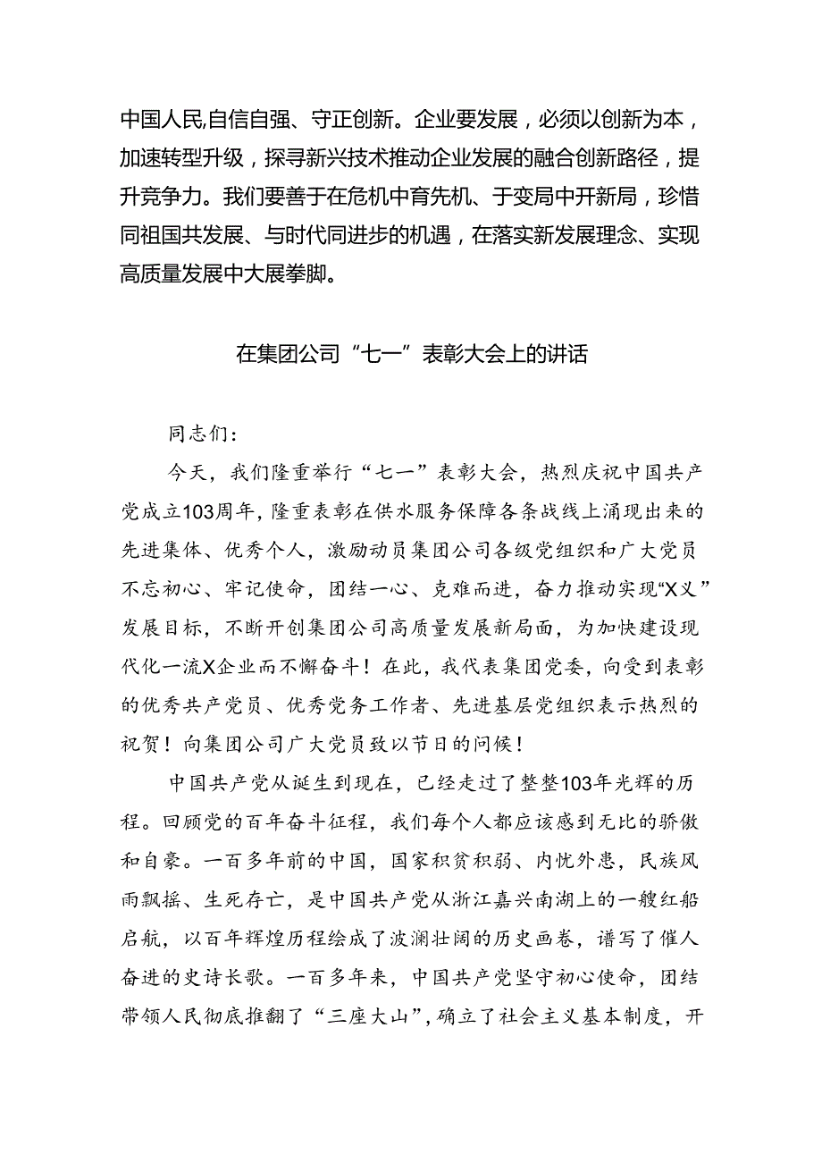 在学习庆祝中国共产党成立103周年（七一讲话）讲话精神座谈会上的发言材料【六篇精选】供参考.docx_第2页