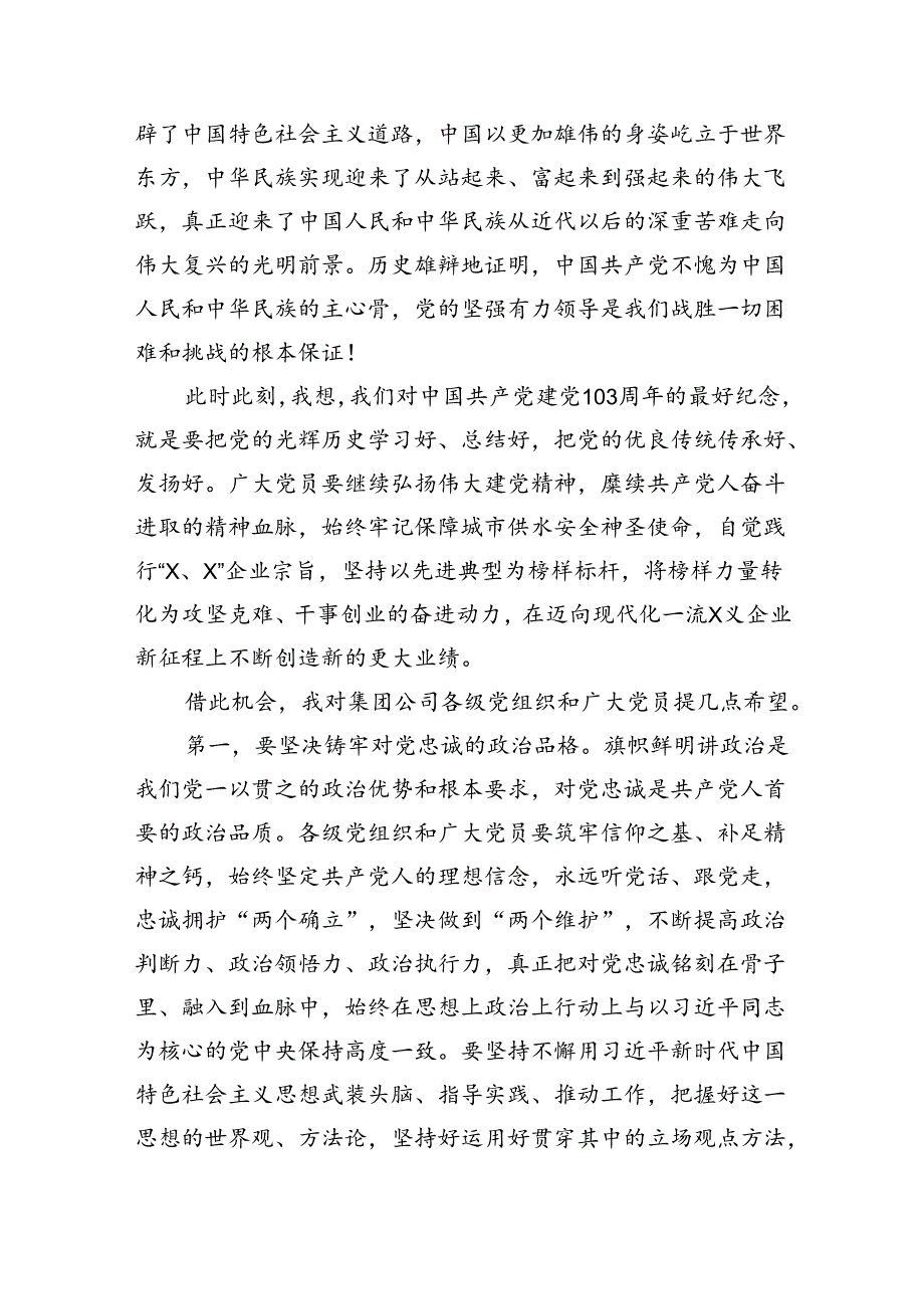 在学习庆祝中国共产党成立103周年（七一讲话）讲话精神座谈会上的发言材料【六篇精选】供参考.docx_第3页