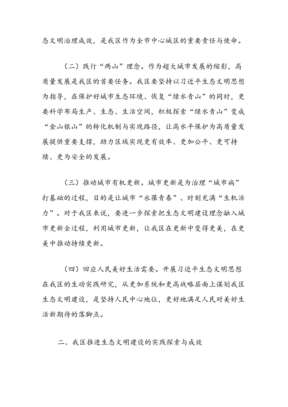 全区以高品质生态环境支持高质量发展工作报告.docx_第2页