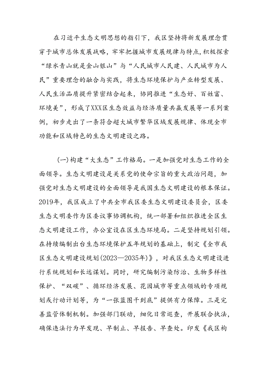 全区以高品质生态环境支持高质量发展工作报告.docx_第3页