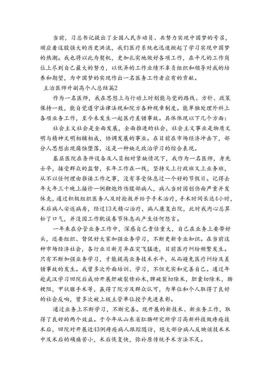 主治医师升副高个人总结范文三篇.docx_第3页