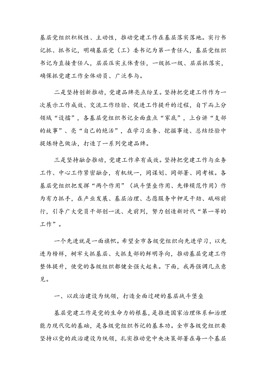 （8篇）2024年庆祝七一建党103周年大会警示教育党课讲稿.docx_第2页
