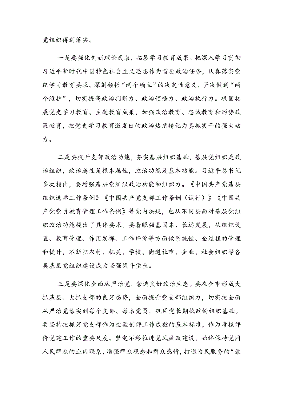 （8篇）2024年庆祝七一建党103周年大会警示教育党课讲稿.docx_第3页