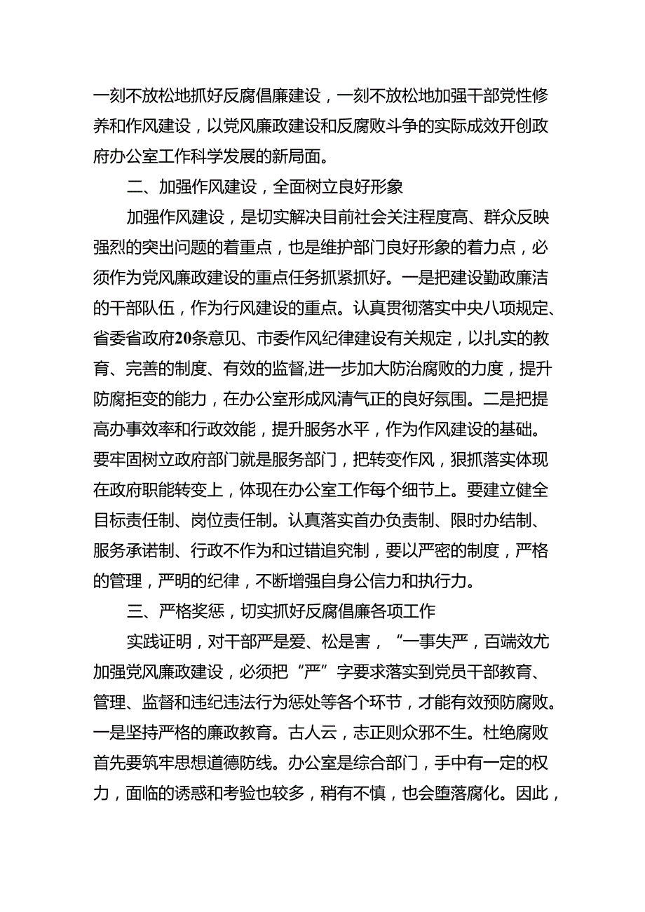 2024年党风廉政专题党课讲稿(精选八篇汇编).docx_第2页