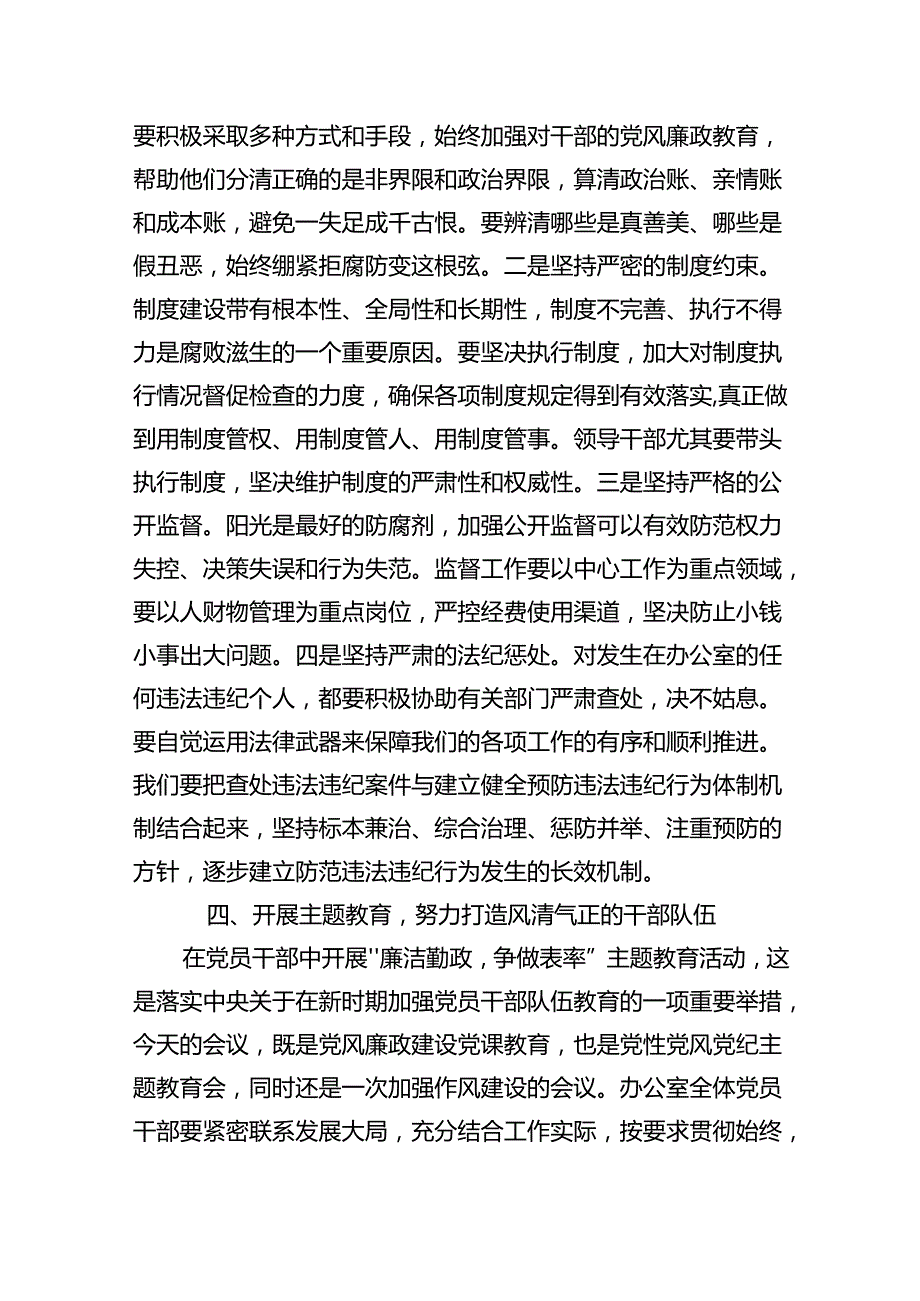 2024年党风廉政专题党课讲稿(精选八篇汇编).docx_第3页