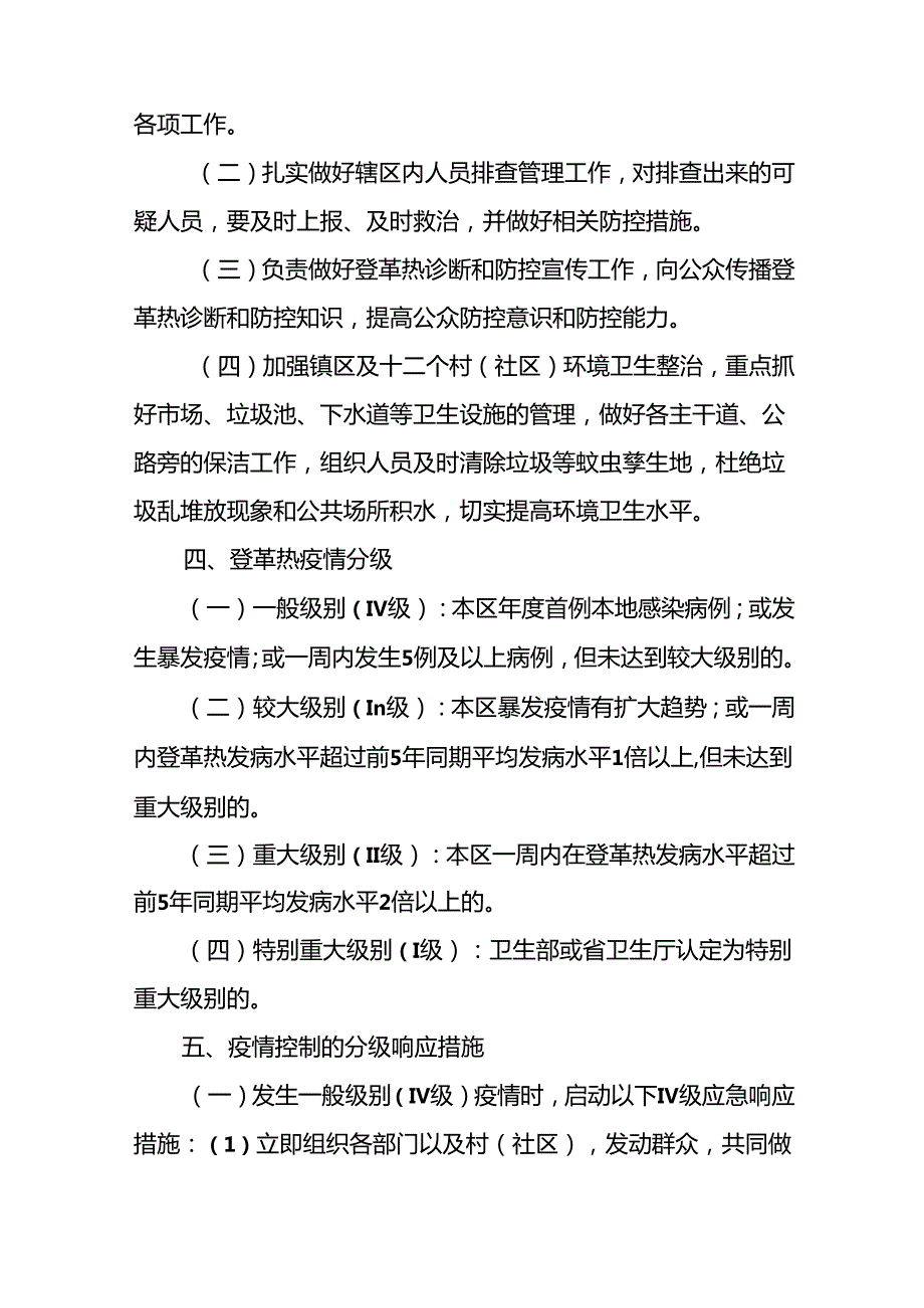 登革热防控工作方案最新范文(十二篇).docx_第2页